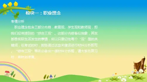 01教师资格(统考)-小学综合素质-精讲-第1模块-第一章第1节