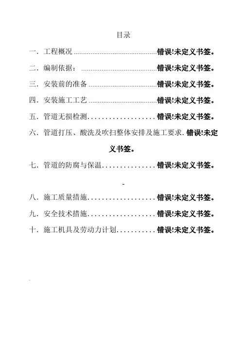 蒸汽管道安装施工方案