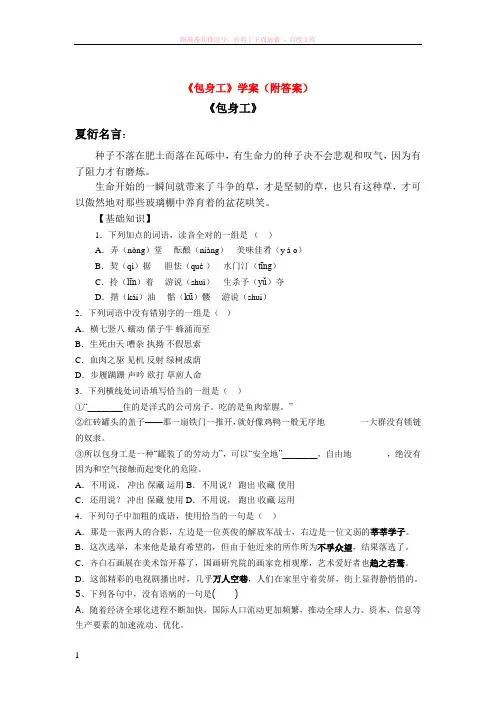 人教版高中语文高一必修一包身工学案(新课标人教版必修1)