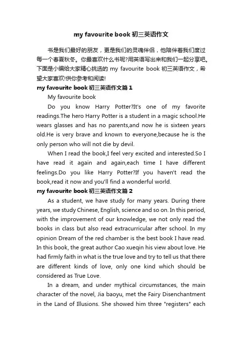 myfavouritebook初三英语作文