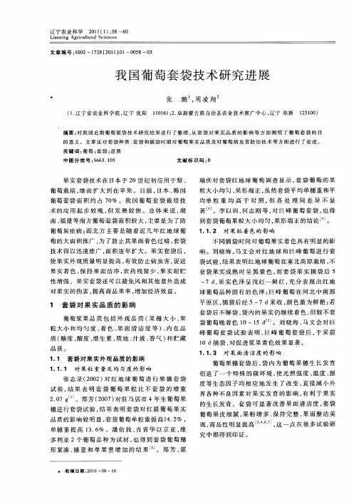 我国葡萄套袋技术研究进展