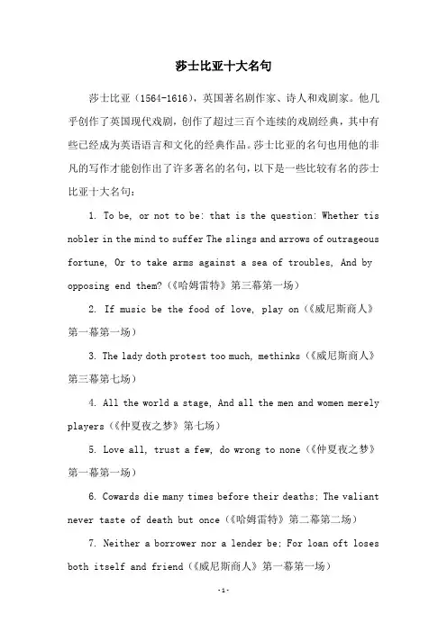 莎士比亚十大名句