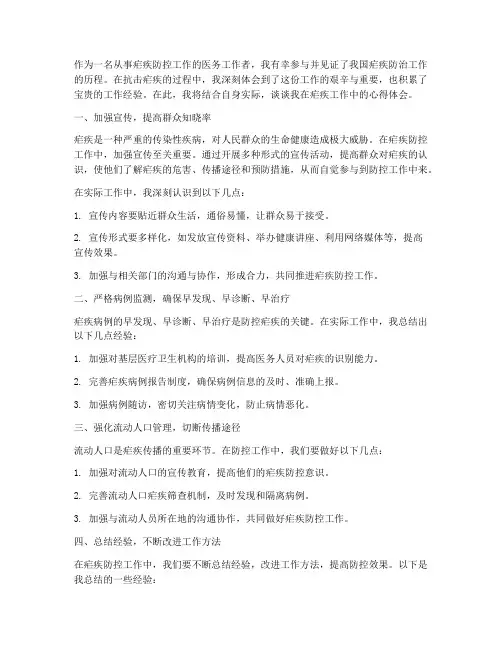 疟疾工作心得体会