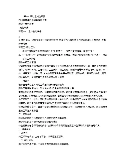 喷砂工工作总结