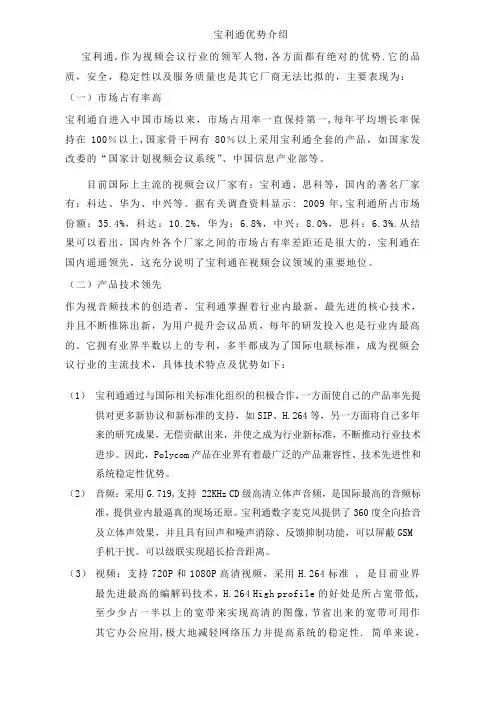 宝利通优势