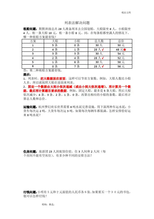 三年级上册列表法解决问题专项练习(内附答案)