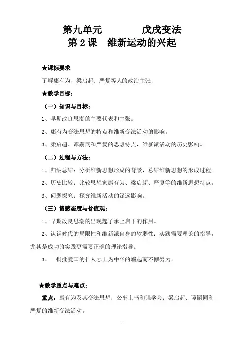 维新运动的兴起 参赛教案