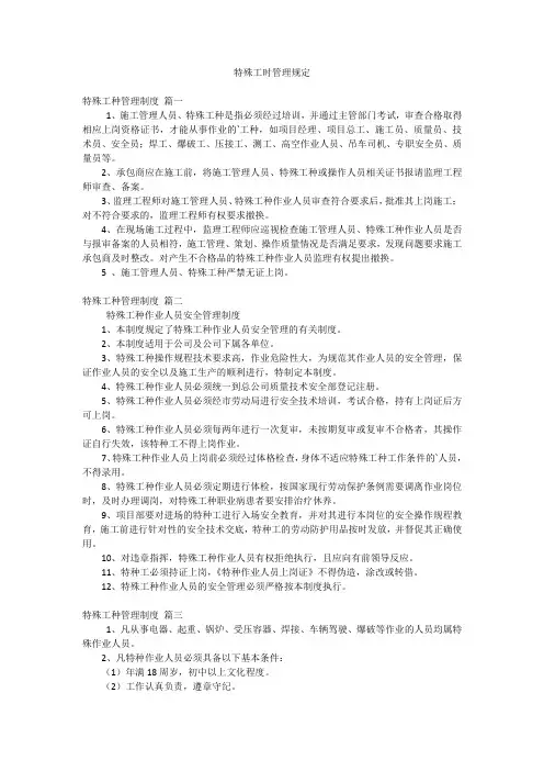 特殊工时管理规定