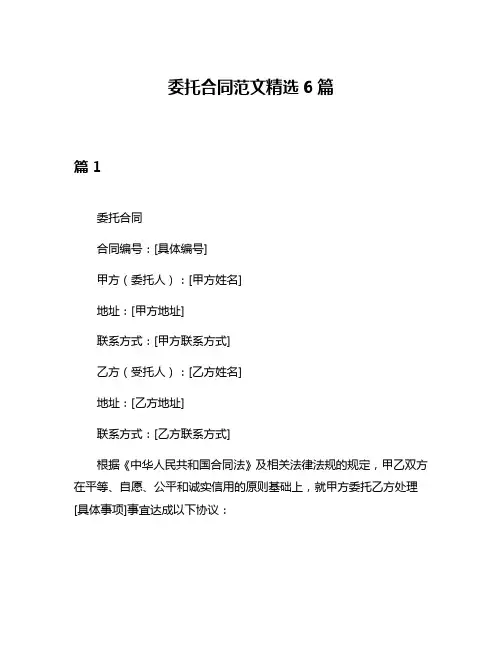 委托合同范文精选6篇