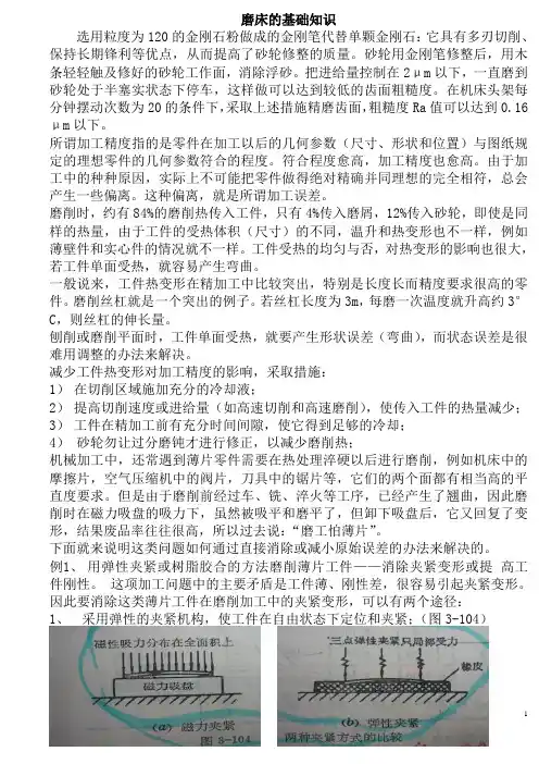 磨床基础知识