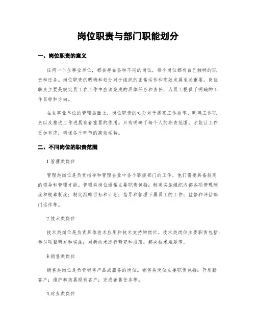 岗位职责与部门职能划分
