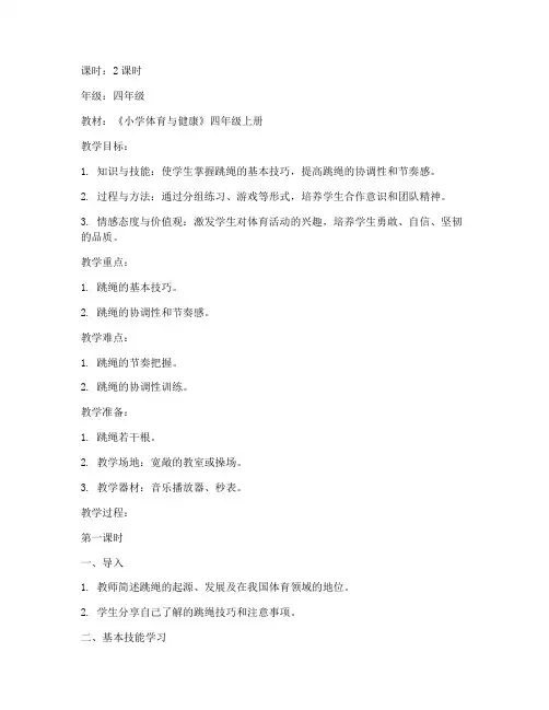 小学体育课程作业教案模板