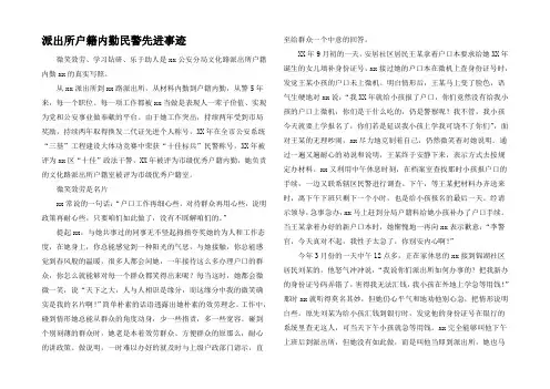 派出所户籍内勤民警先进事迹