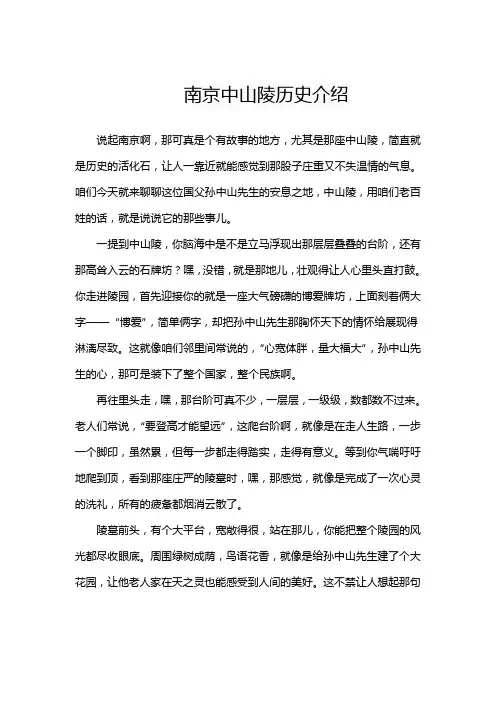 南京中山陵历史介绍