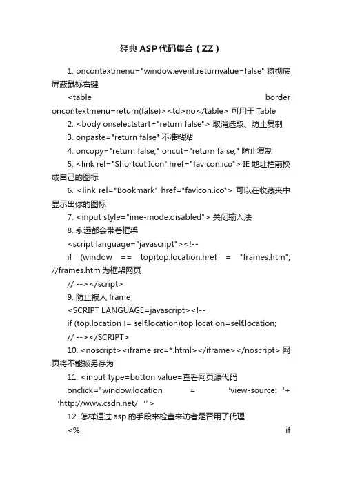 经典ASP代码集合（ZZ）