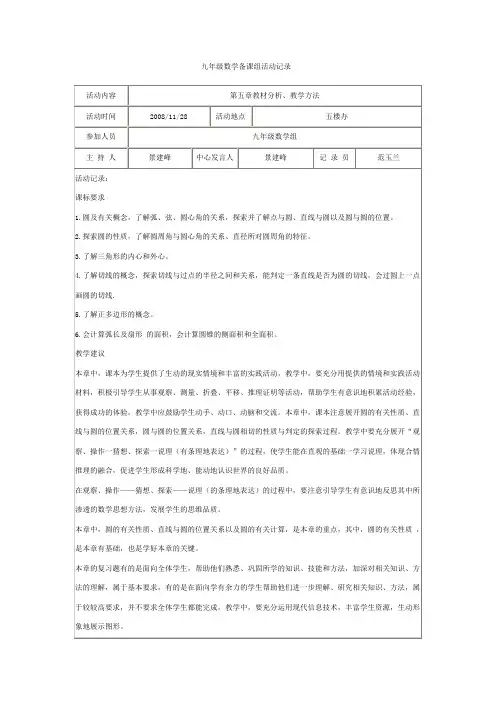 数学教研组集体备课记录范例2