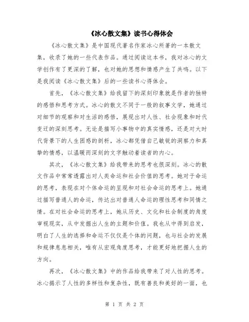 《冰心散文集》读书心得体会