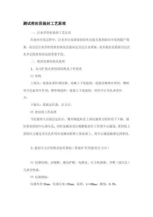 测试密封段验封工艺道理