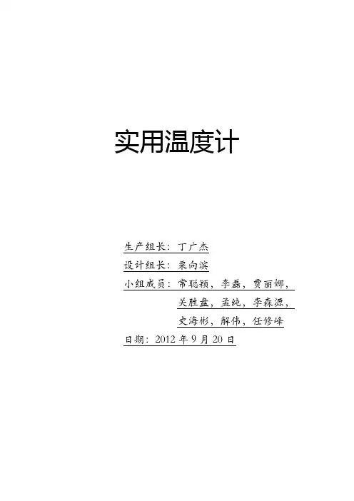 基于STM32开发板的实用温度及设计