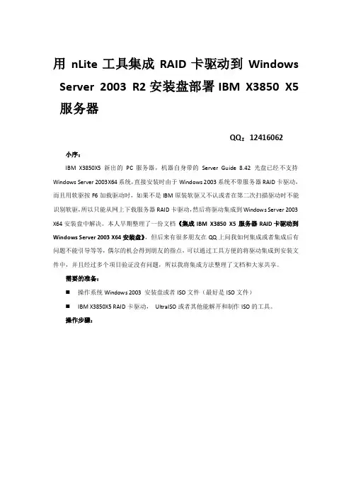 用nLite工具集成RAID卡驱动到Windows Server 2003 R2安装盘部署IBM X3850 X5服务器