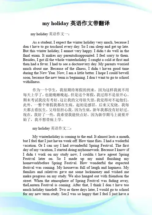 my holiday英语作文带翻译.doc