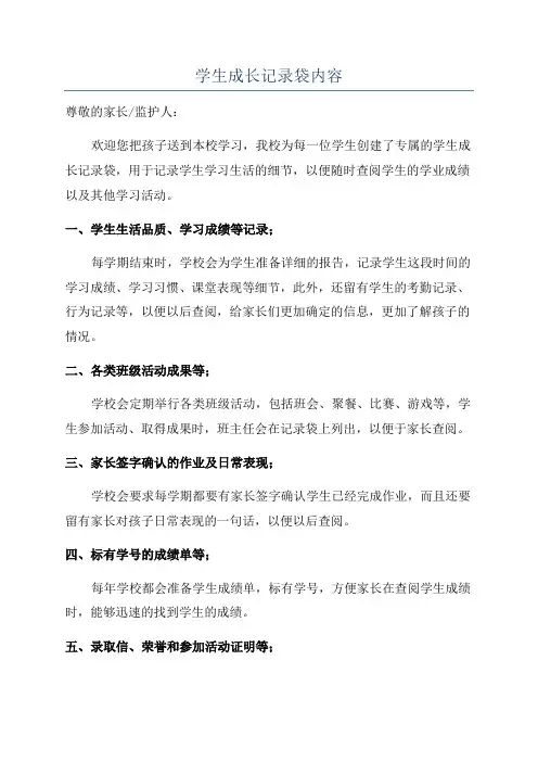 学生成长记录袋内容