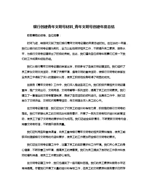 银行创建青年文明号材料_青年文明号创建年度总结