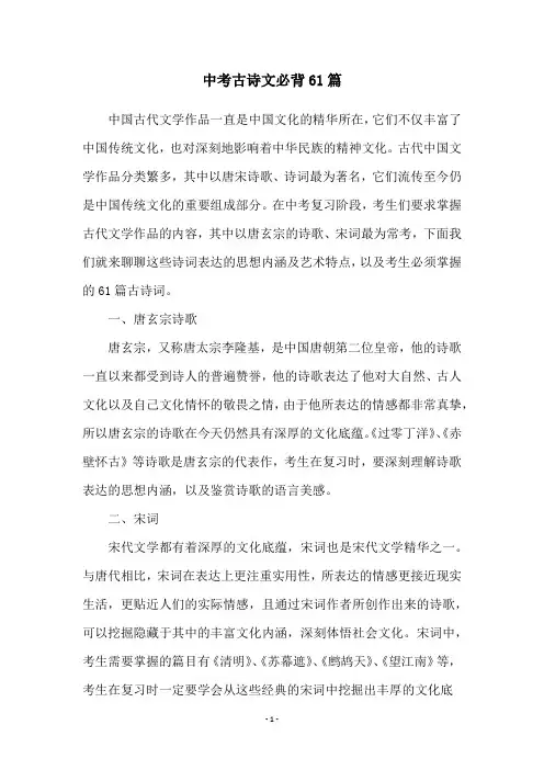 中考古诗文必背61篇