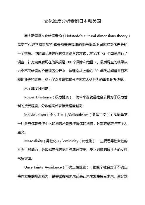 文化维度分析案例日本和美国