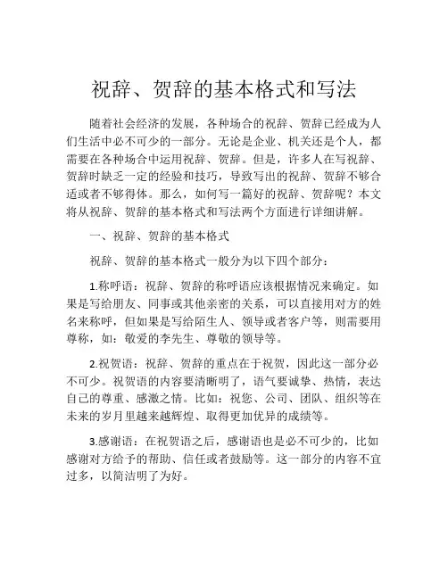 祝辞、贺辞的基本格式和写法