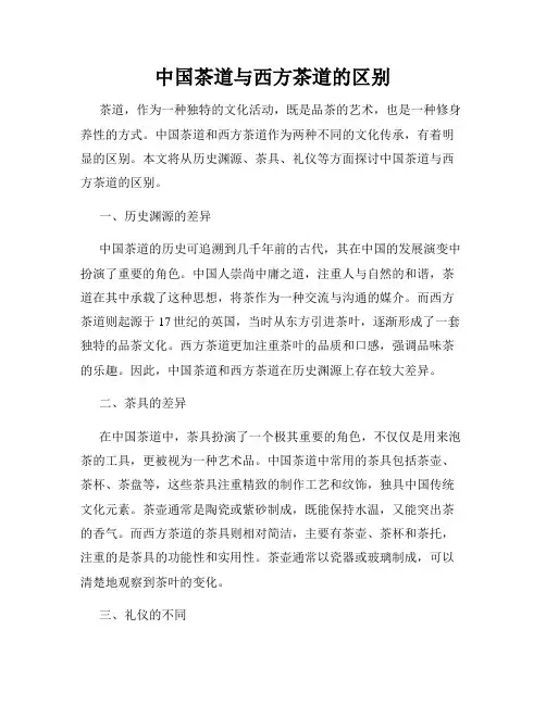 中国茶道与西方茶道的区别