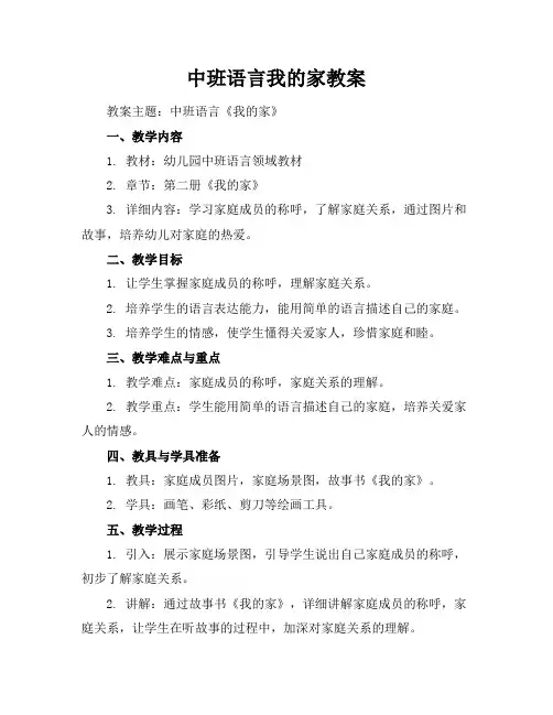中班语言我的家教案