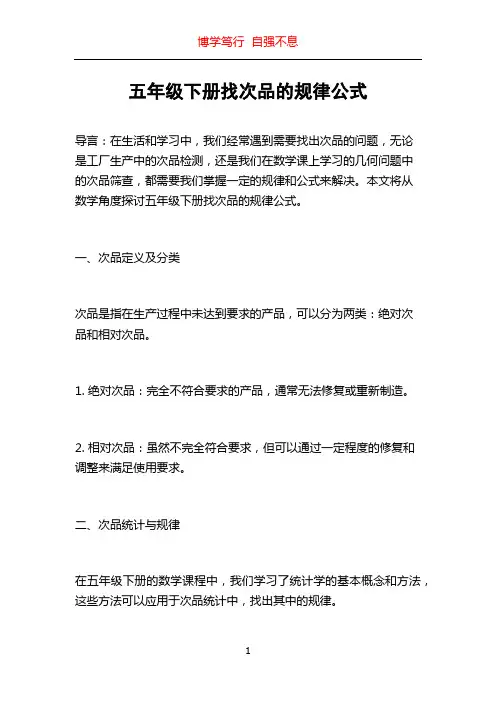 五年级下册找次品的规律公式