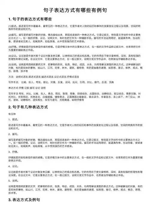 句子表达方式有哪些有例句