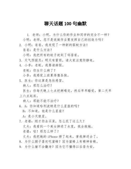 聊天话题100句幽默
