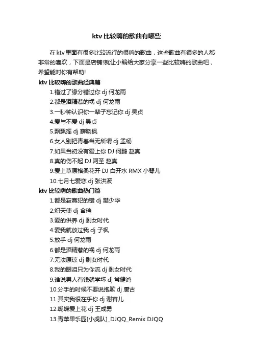 ktv比较嗨的歌曲有哪些
