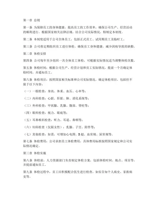 公司员工体检管理制度