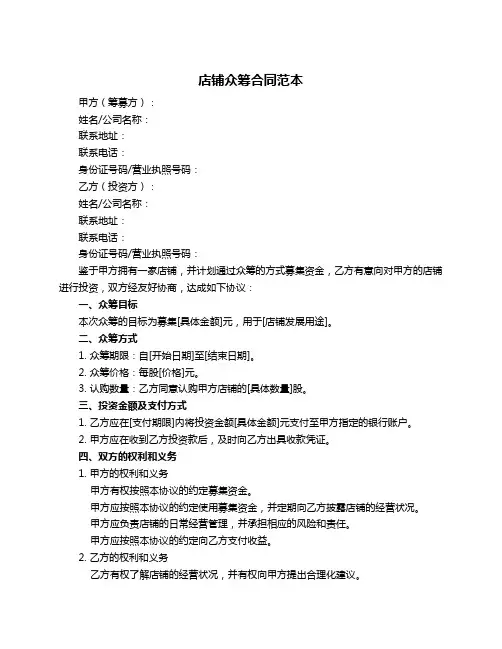 店铺众筹合同范本