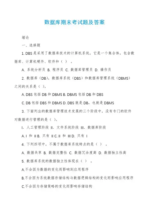 数据库期末考试题及答案