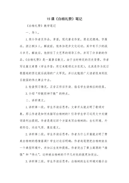 15课《白杨礼赞》笔记