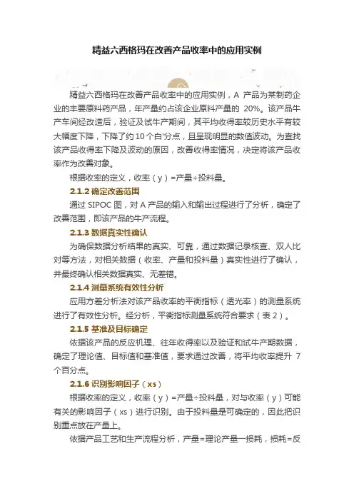 精益六西格玛在改善产品收率中的应用实例