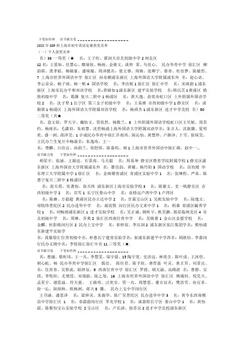 ssp初中英语竞赛
