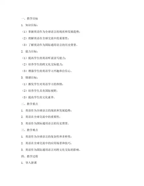 新视野大学英语免费教案