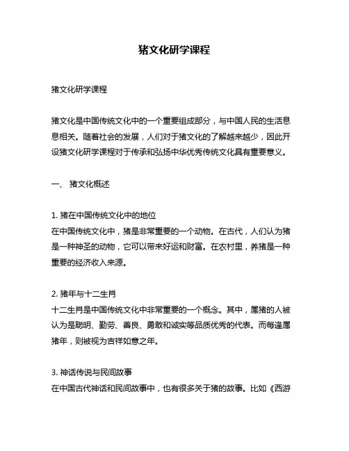 猪文化研学课程