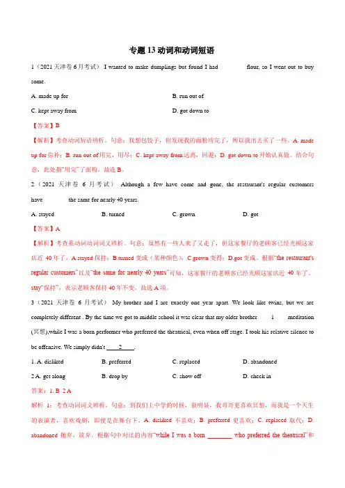 专题04 动词和动词短语-五年(2018-2022)高考英语真题分项汇编(解析版)