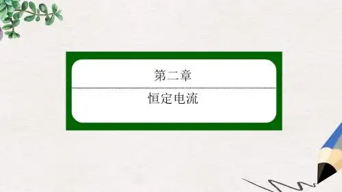 人教版高中物理选修(3-1)2.7《闭合电路的欧姆定律》ppt课件