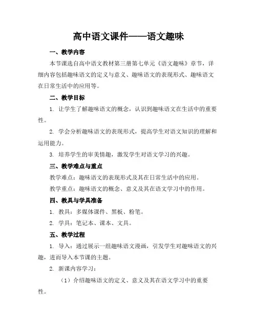 高中语文课件——语文趣味