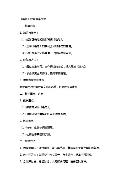 《绝句》教案说课反思