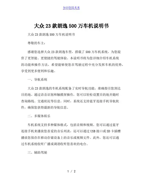 大众23款朗逸500万车机说明书