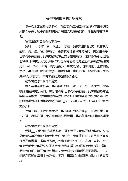 秘书面试时自我介绍范文